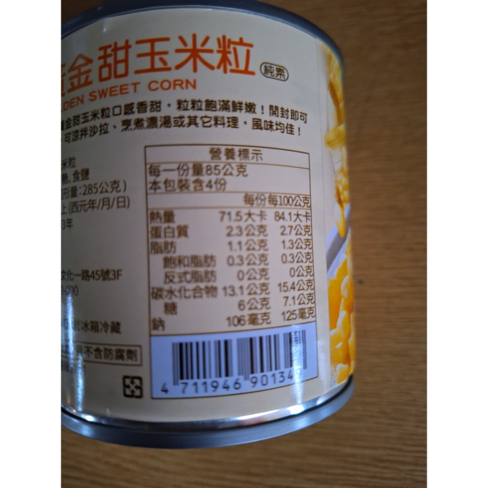 ☆好物分享☆爭鮮黃金甜玉米粒。有效日期：2026.01.01以後。內容量：340公克(固形量:285公克)。非基因改造。-細節圖4