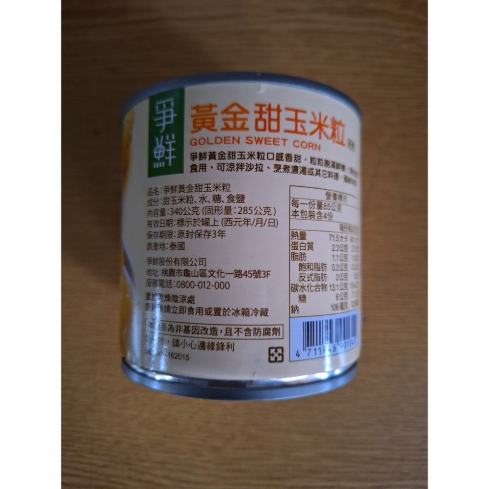 ☆好物分享☆爭鮮黃金甜玉米粒。有效日期：2026.01.01以後。內容量：340公克(固形量:285公克)。非基因改造。-細節圖2