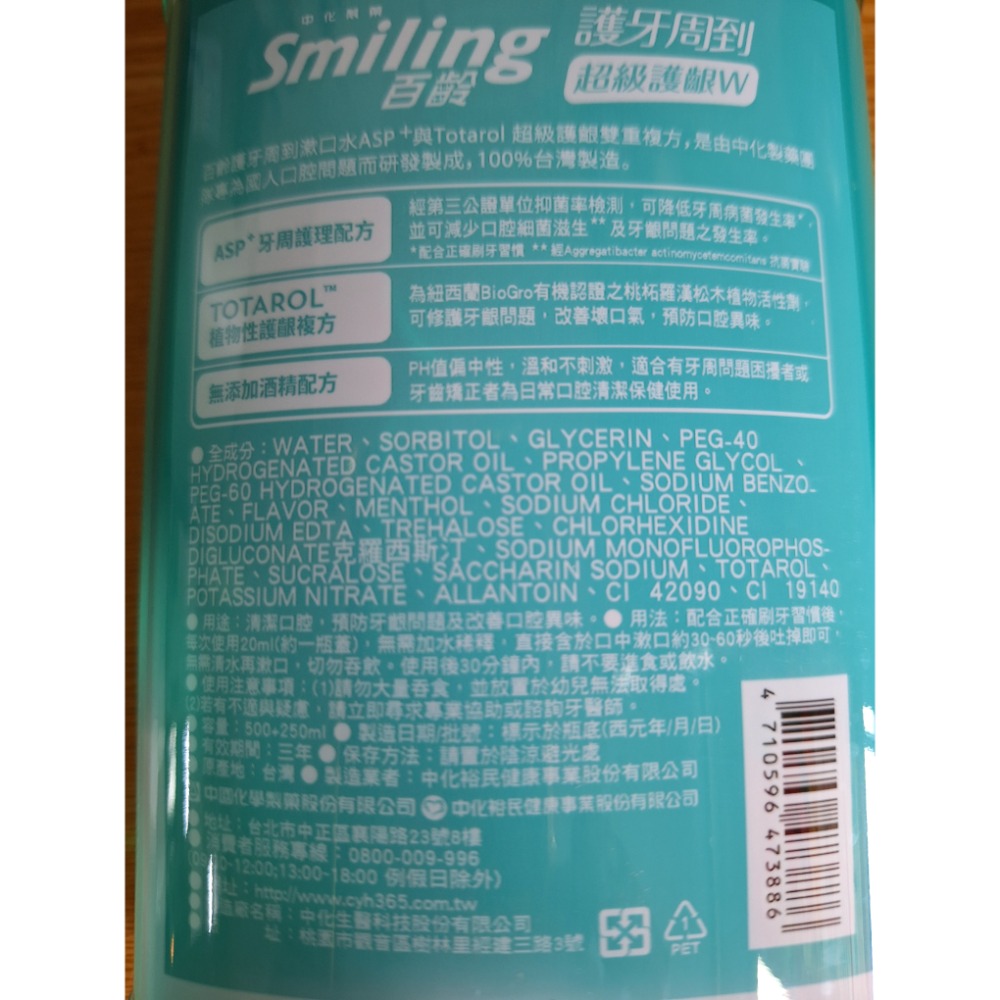 ☆好物分享☆Smiling百齡護牙周到 超級護齦W 沁涼薄荷。有效日期：2026.01.01。容量：750ml-細節圖3