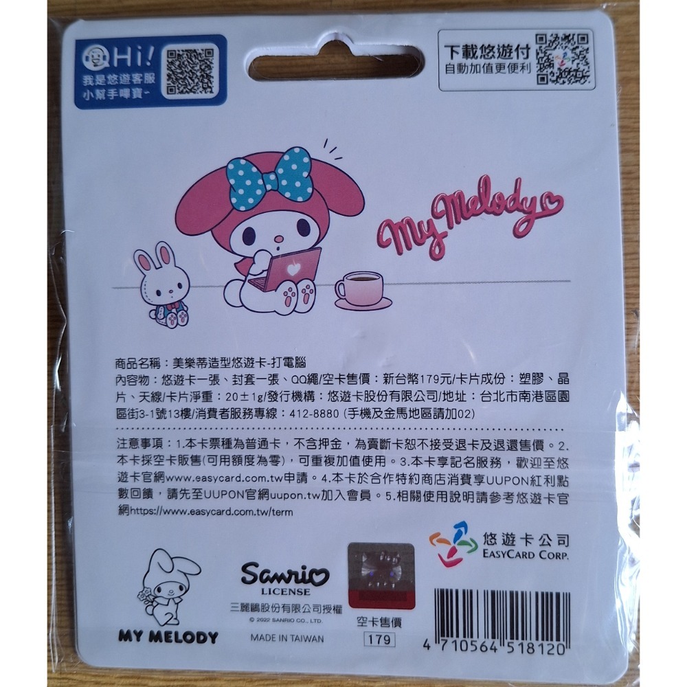 ☆好物分享☆美樂蒂造型悠遊卡-打電腦。普通卡。不含押金，為賣斷卡恕不接受退卡及退還售價。本卡採空卡販售，可用額度為零。-細節圖2