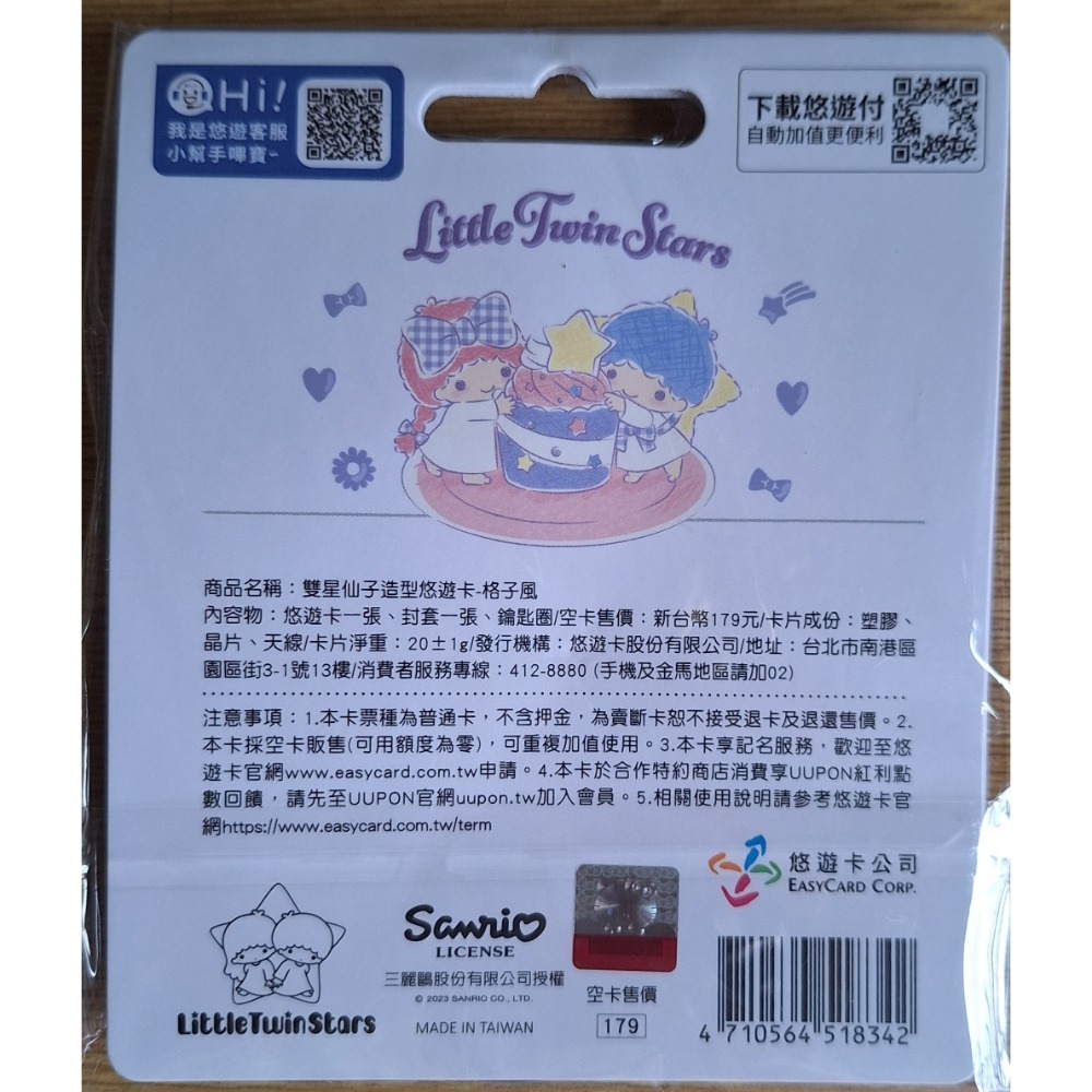☆好物分享☆雙星仙子造型悠遊卡-格子風。普通卡。不含押金，為賣斷卡恕不接受退卡及退還售價。本卡採空卡販售，可用額度為零。-細節圖2