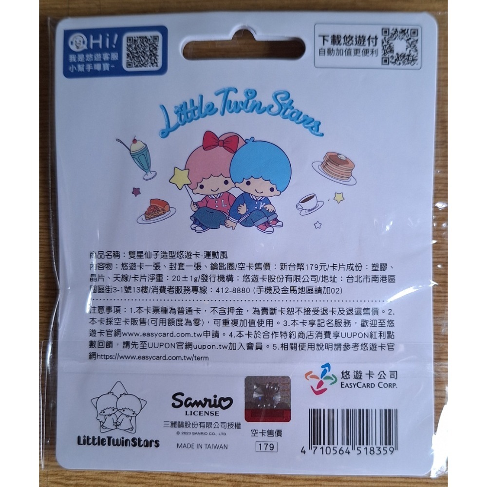 ☆好物分享☆雙星仙子造型悠遊卡-運動風。普通卡。不含押金，為賣斷卡恕不接受退卡及退還售價。本卡採空卡販售，可用額度為零。-細節圖2