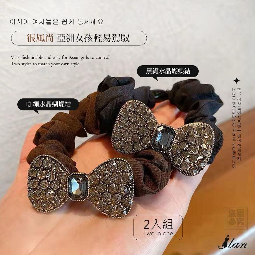 ✨現貨✨復古 滿鑽 蝴蝶結大腸圈  2色各1/組 女生衣著-細節圖4