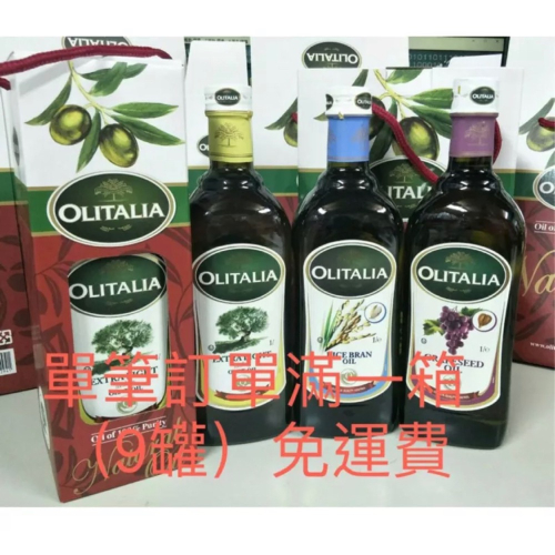 奧利塔橄欖油/葡萄籽油/純橄欖油/玄米油/初榨橄欖油 1公升