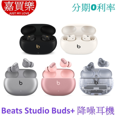 Beats Studio Buds + 真無線降噪耳塞式耳機 真無線藍牙耳機
