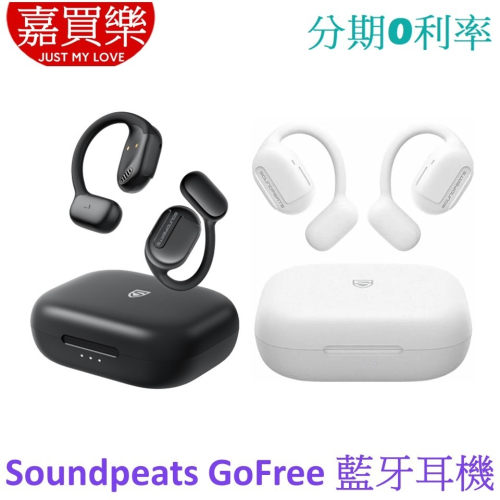 SOUNDPEATS GoFree 開放式無線耳機 真無線藍牙耳機