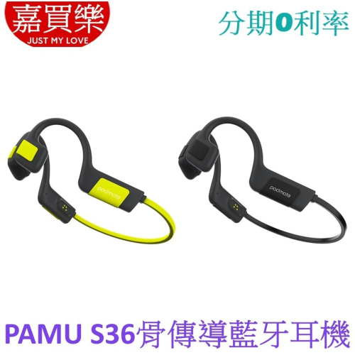 PaMu S36骨傳導游泳藍牙耳機 骨傳導耳機 pamate S36