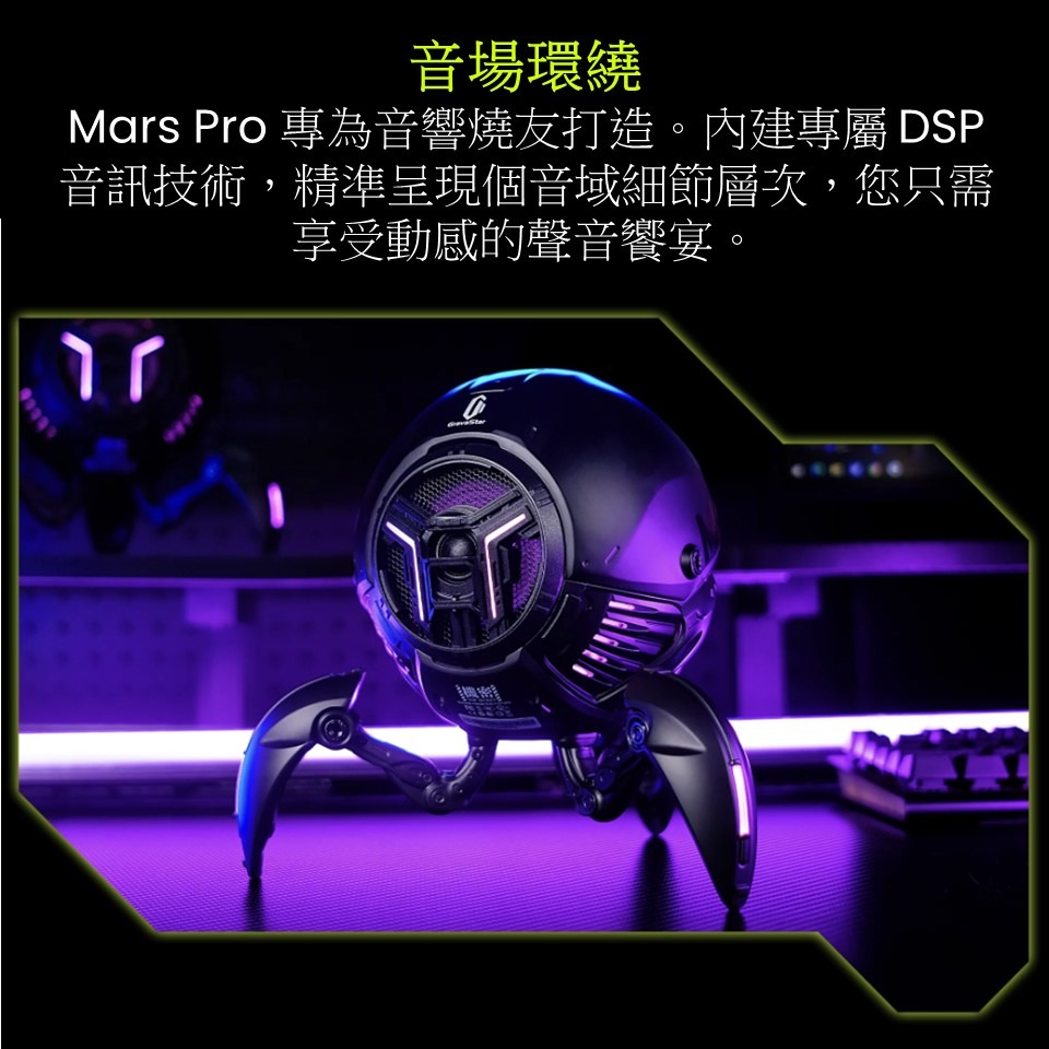GravaStar Mars Pro 無線藍牙音響喇叭 暗物質 重低音雙單體科幻模型六色RGB情境燈 G1Pro-細節圖2