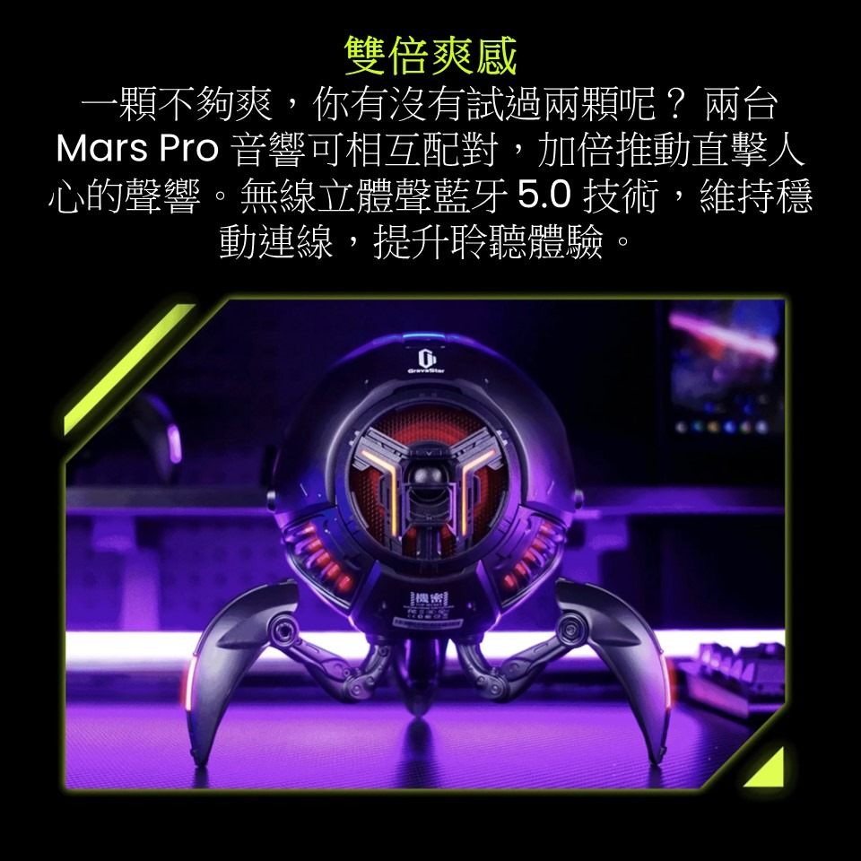 GravaStar Mars Pro 無線藍牙音響喇叭 暗物質 重低音雙單體科幻模型六色RGB情境燈 G1Pro-細節圖6