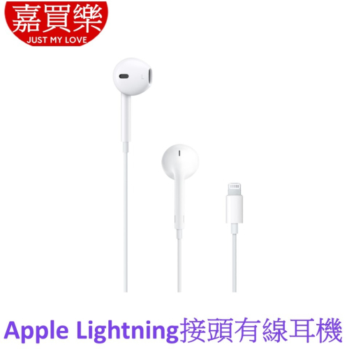 Apple Lightning 接頭有線耳機 原廠【EarPods 具備 Lightning 連接器】