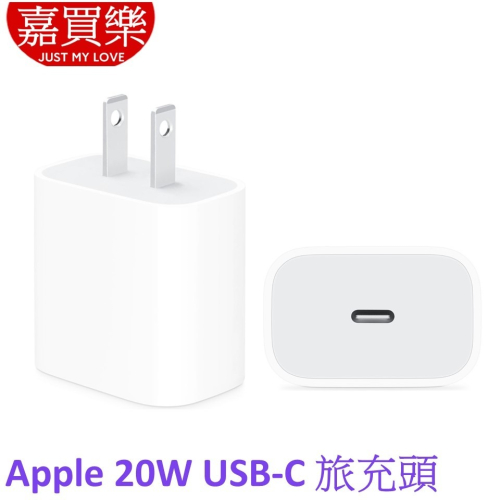 Apple 20W USB-C 電源轉接器 (APPLE 原廠 Type C 旅充頭)【APPLE公司貨】