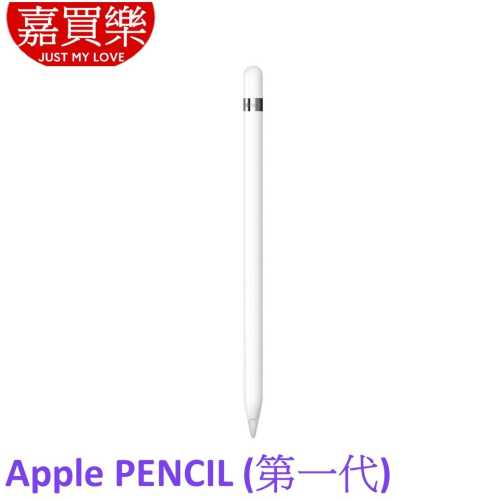 Apple Pencil 第一代