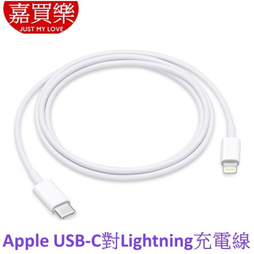 APPLE USB-C 對 Lightning 連接線 (1公尺) 【原廠 TYPE C 對 Lightning】
