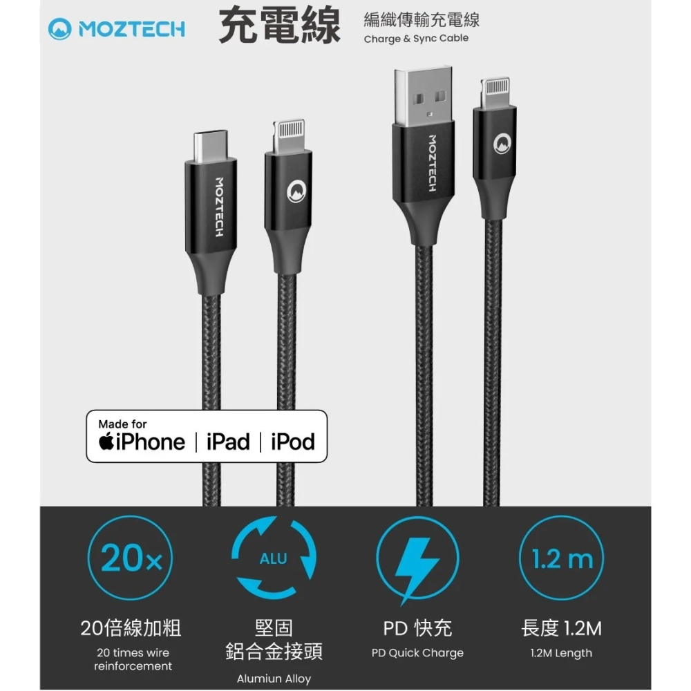 MOZTECH USB-A to Lightning 編織傳輸充電線120cm 蘋果MFi認證-細節圖2