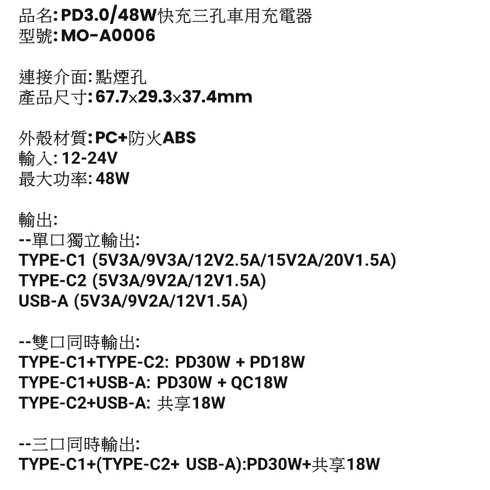 MOZTECH 48W車充 快充三孔 車用充電器PD3.0車充 2C+1A 【MO-A0006】-細節圖9