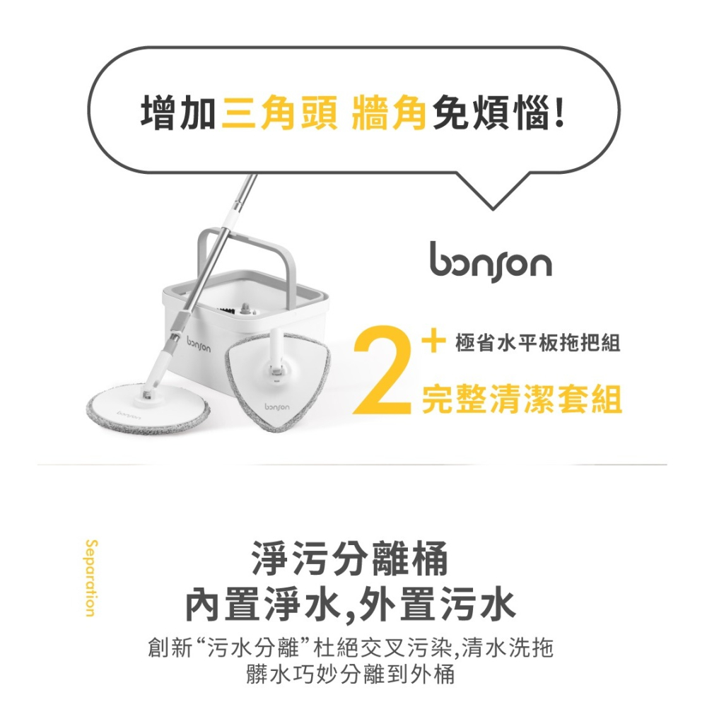 bonson 極省水平板拖把組二代PLUS BO-A04【淨汙分離超神拖把二代PLUS】-細節圖6