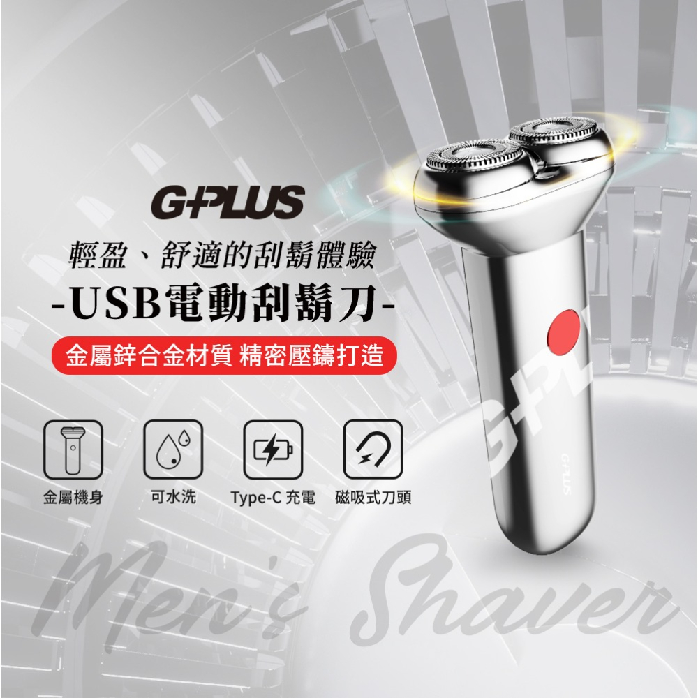 GPLUS USB電動刮鬍刀 GP-RE001-細節圖2
