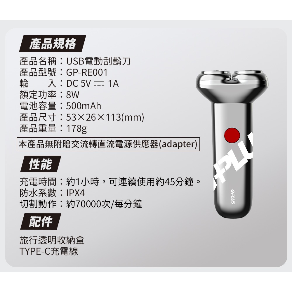 GPLUS USB電動刮鬍刀 GP-RE001-細節圖11