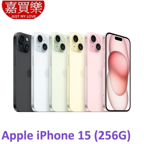 Apple iPhone 15 256G手機 【送透明殼+滿版玻璃貼】A3090