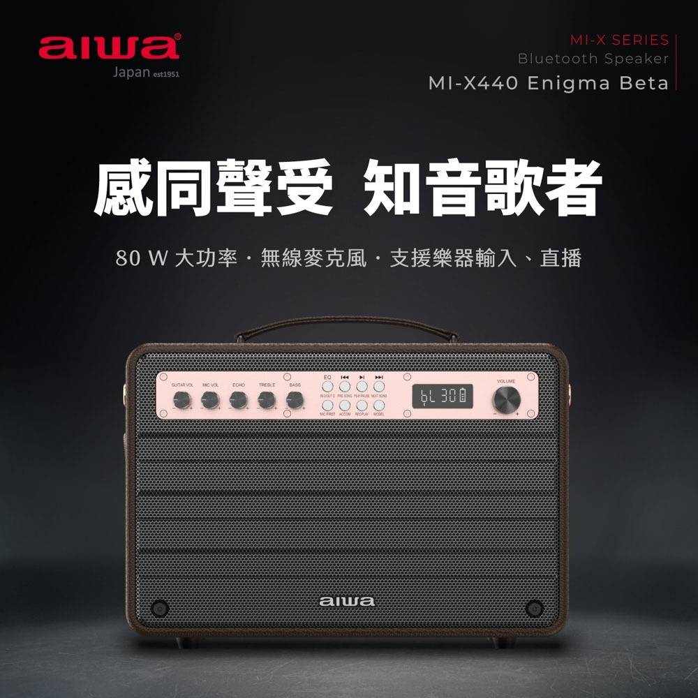 AIWA 日本愛華 MI-X440 Enigma Beta 藍牙音箱/藍芽音響(日式美學/卡拉OK)-細節圖2