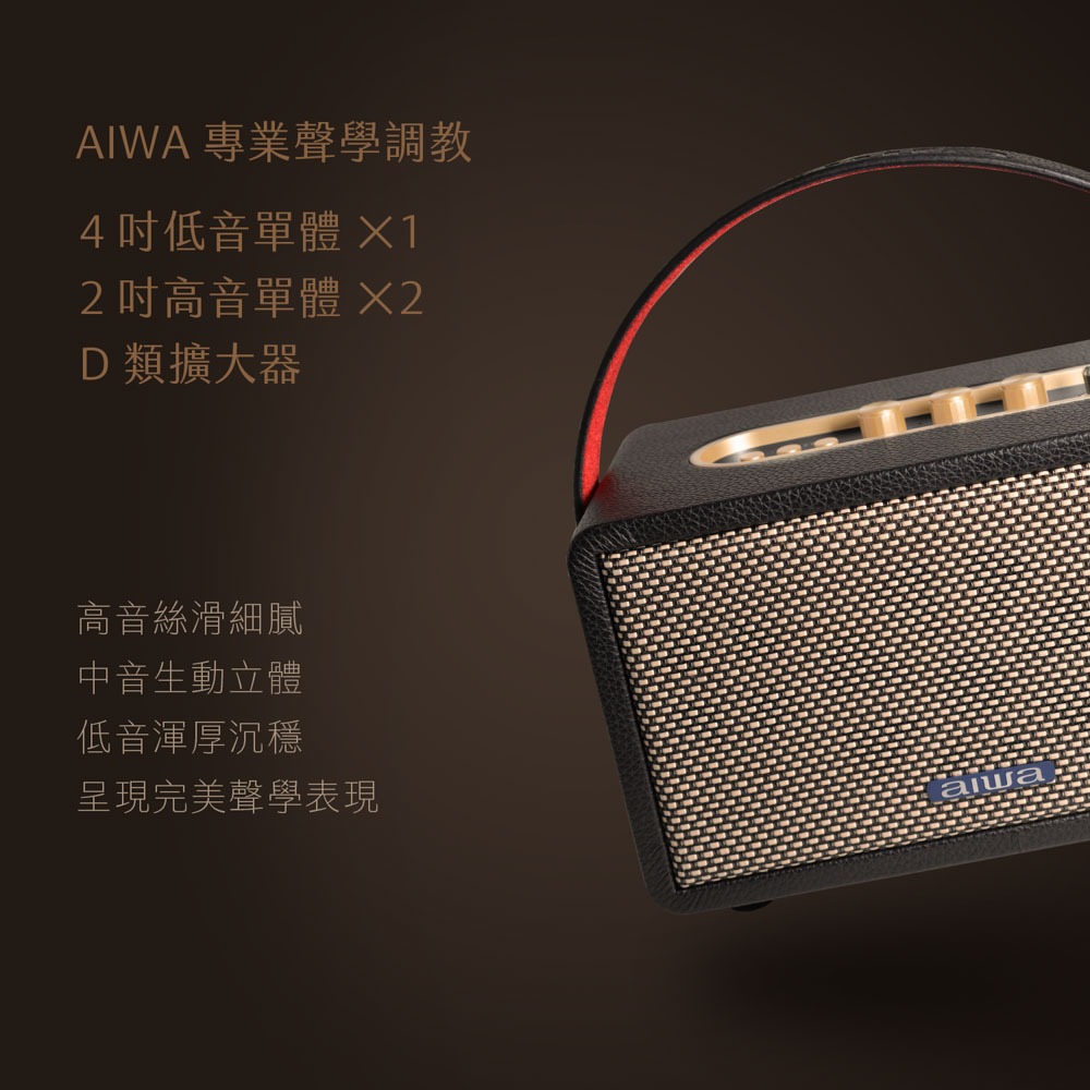 AIWA 日本愛華 藍牙喇叭 RS-X100 Natsukasii Pro (IX01/IX02)藍牙音箱-細節圖5