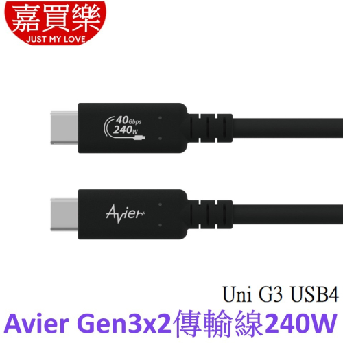【Avier】Uni G3 USB4 Gen3x2 240W 高速資料傳輸充電線120cm