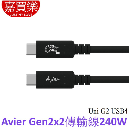 【Avier】Uni G2 USB4 Gen2x2 240W 高速資料傳輸充電線2米長