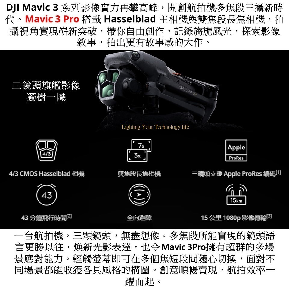 DJI Mavic 3 Pro 暢飛套裝(DJI RC 遙控器) 【送256G記憶卡】空拍機全向避障-細節圖2