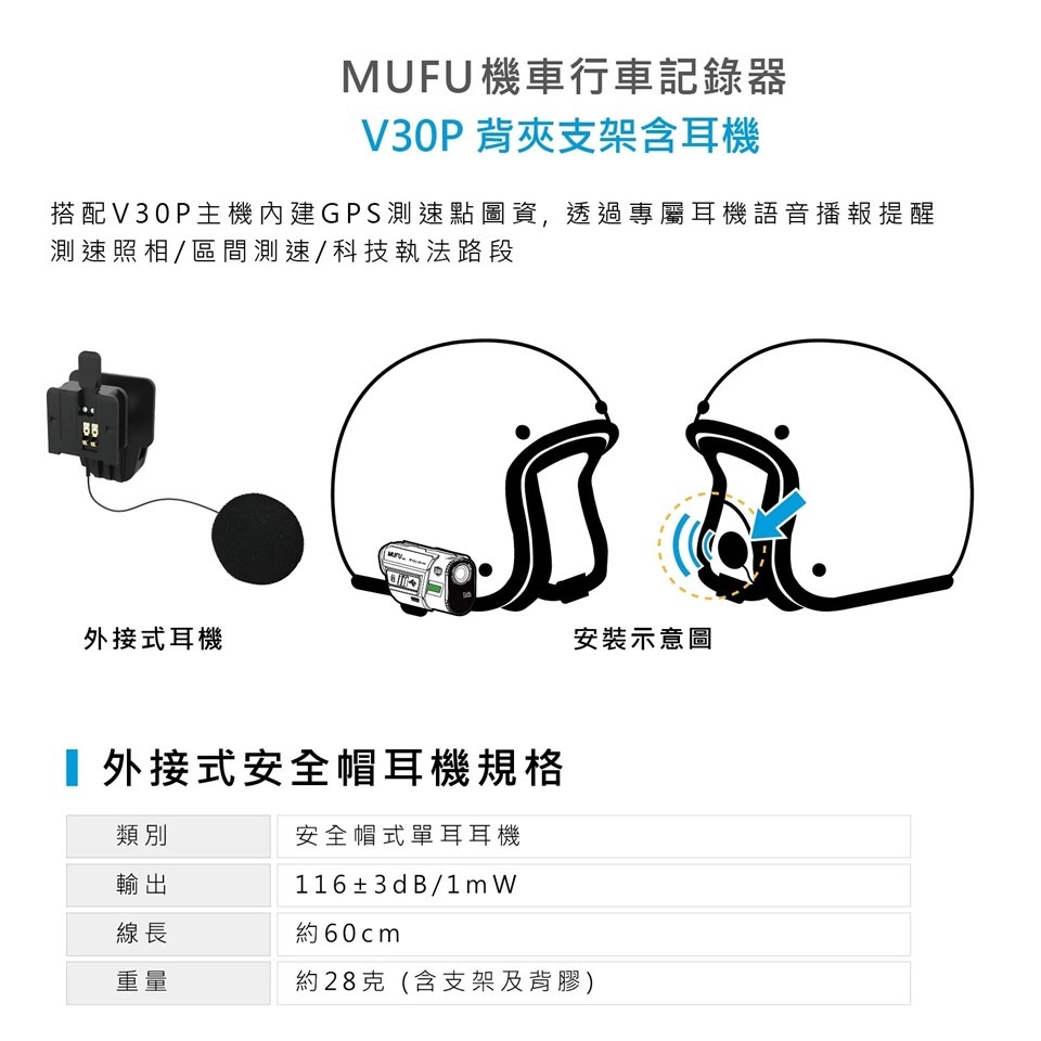 MUFU 機車行車記錄器 V30P安全帽背夾支架含耳機-細節圖8