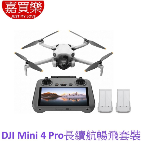 DJI Mini 4 Pro 空拍機 長續航暢飛套裝(附螢幕遙控器) 無人機【送128G記憶卡】