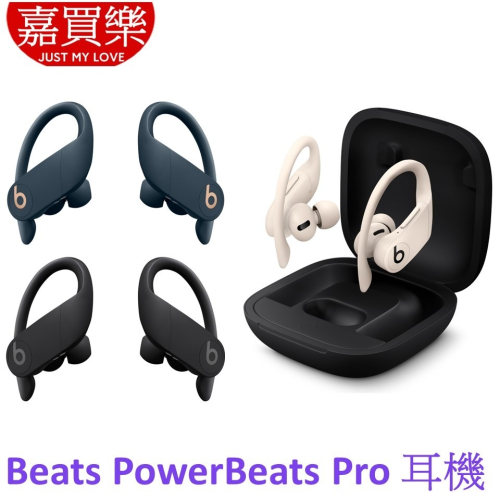 Beats Powerbeats Pro 真無線藍牙耳機 APPLE公司貨 (A2047、A2048)