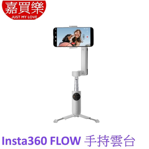 Insta360 Flow 手機穩定器 手持雲台 AI智能三軸