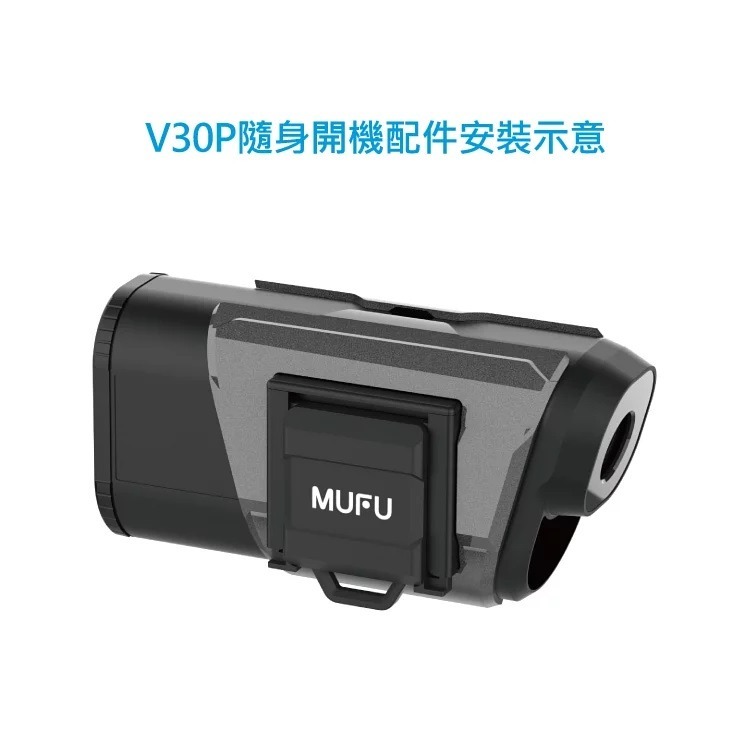 MUFU 機車行車記錄器 V30P/V20S隨身開機配件-細節圖2