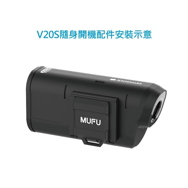 MUFU 機車行車記錄器 V30P/V20S隨身開機配件-細節圖4