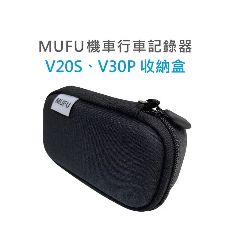 MUFU 機車行車記錄器 V30P/V20S收納盒-細節圖2