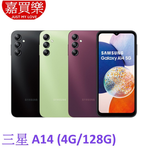 三星 Galaxy A14 5G手機 4G/128G【送 空壓殼+玻璃貼】Samsung A14 SM-A146