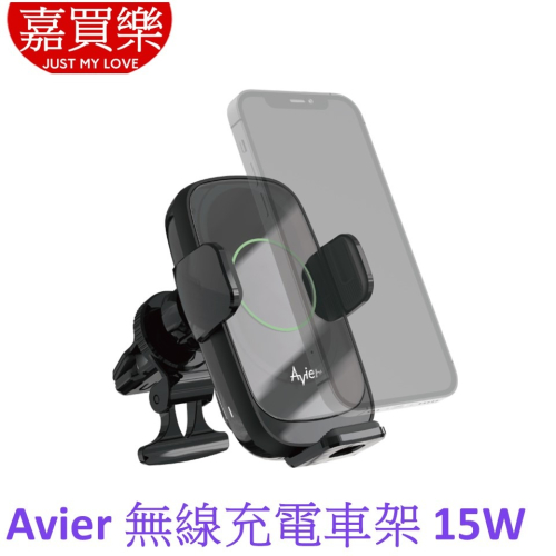 【Avier】VeeHold 15W Qi無線充電車架-自動對位感應線圈