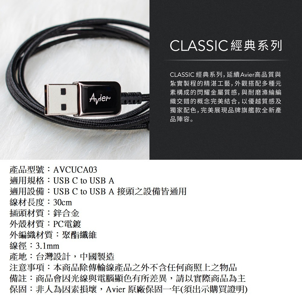 【Avier】CLASSIC USB C to A 編織高速充電傳輸線-30cm充電線TYPE C-細節圖4