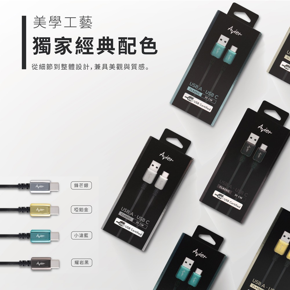 【Avier】CLASSIC USB C to A 編織高速充電傳輸線-30cm充電線TYPE C-細節圖5