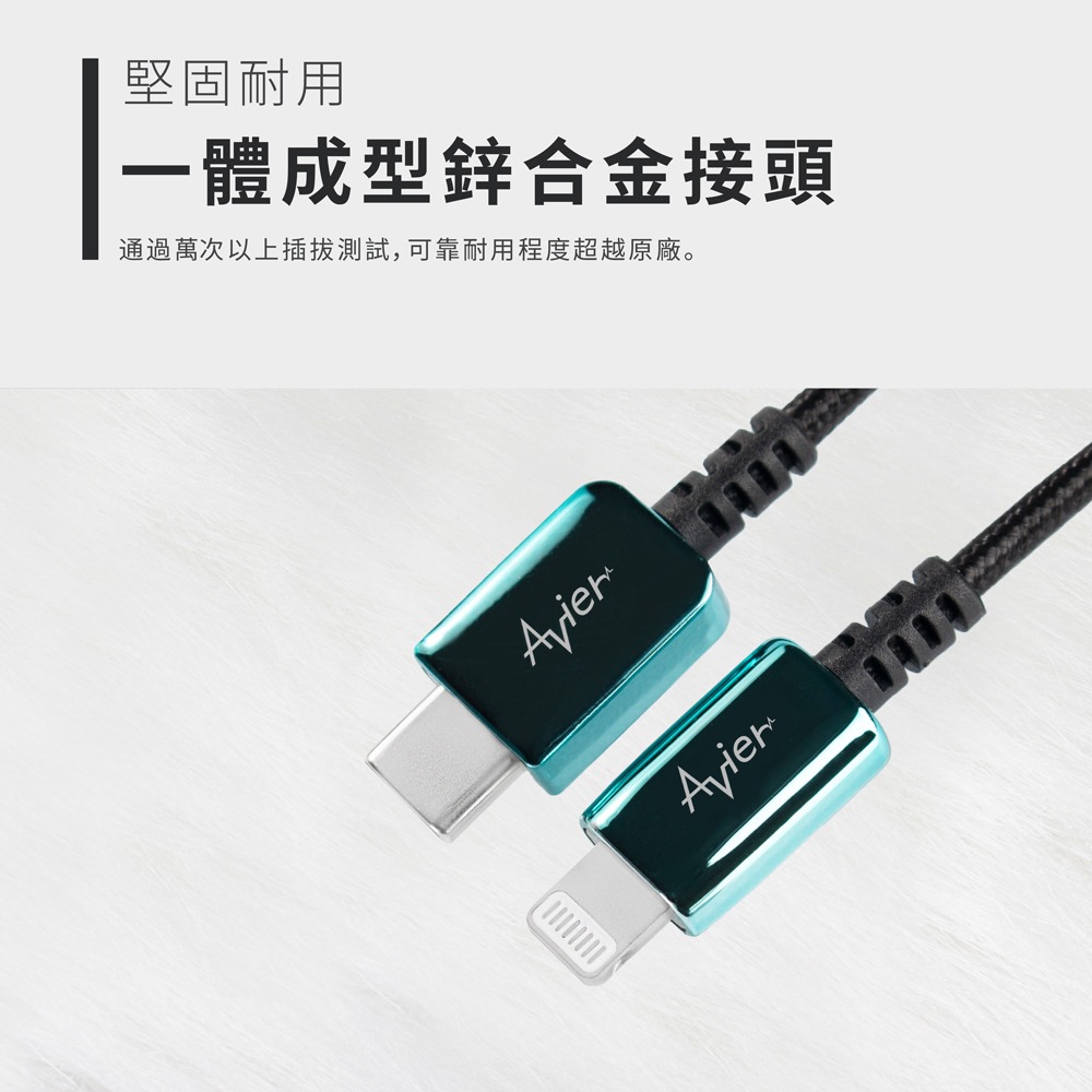 【Avier】CLASSIC USB C to Lightning 編織高速充電傳輸線 MFI認證-細節圖7