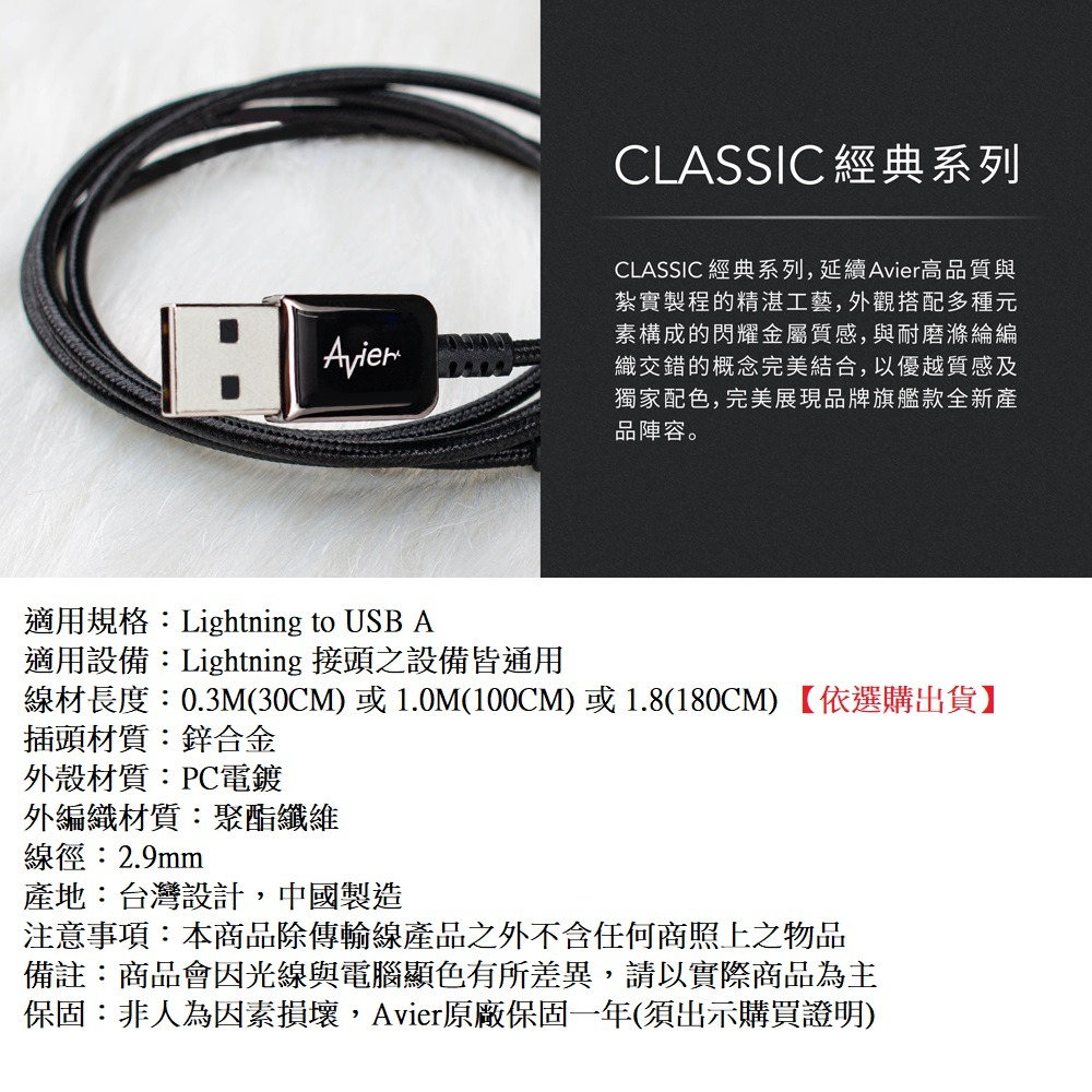 【Avier】CLASSIC USB A to Lightning 編織高速充電傳輸線 MFI認證-細節圖4