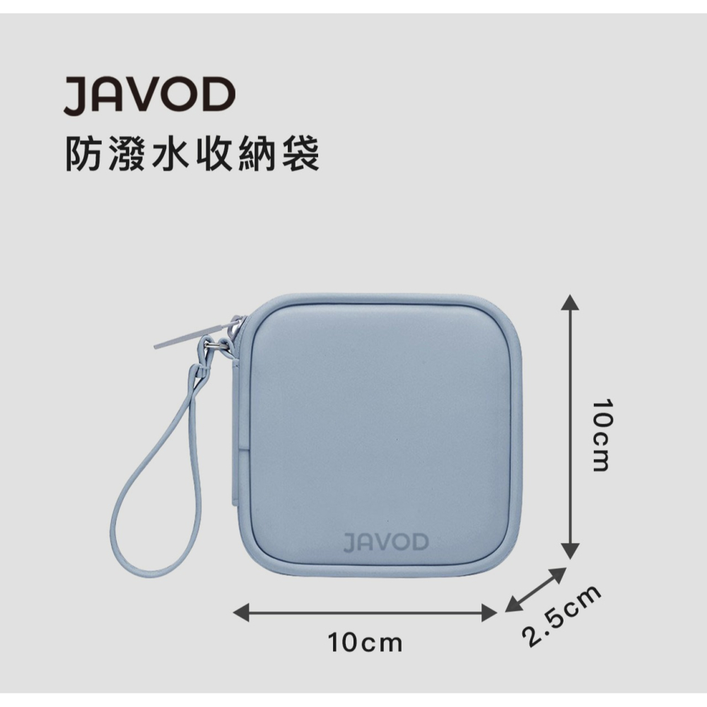 JAVOD 防潑水收納袋 行動電源收納包10x10x2.5cm 旅行收納袋 3C配件收納-細節圖10