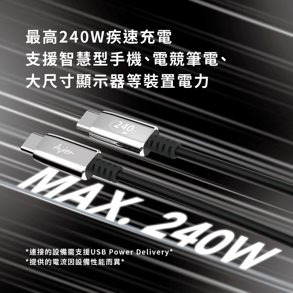 【Avier】Uni Line PD3.1 240W USB-C 高速充電傳輸線 2M-細節圖4