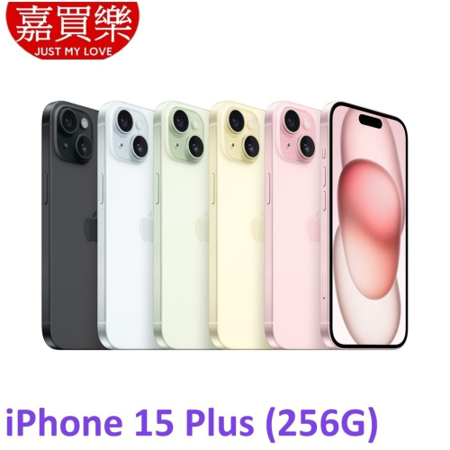 Apple iPhone 15 Plus 256G手機 【送透明殼+滿版玻璃貼】A3094