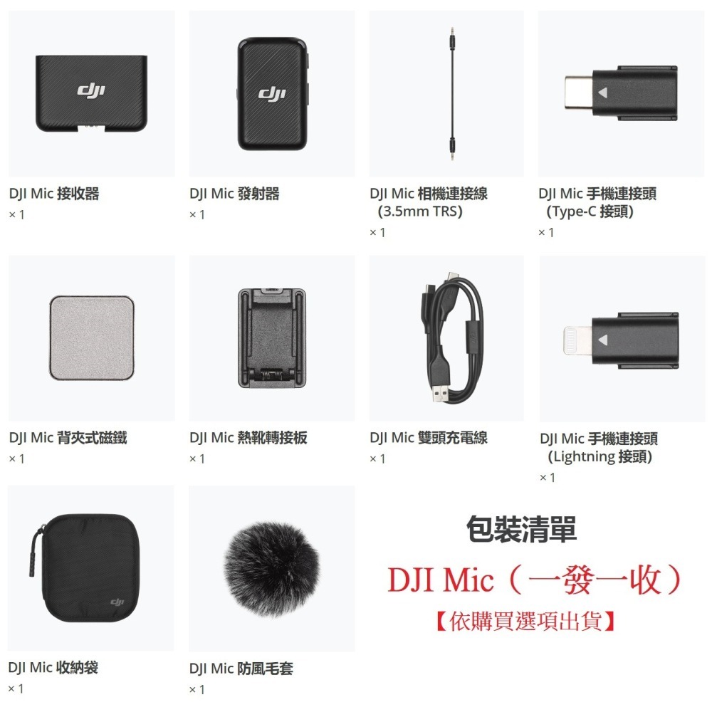 DJI Mic (一發一收) 無線收音系統 直播麥克風 收音麥克風 手機麥克風 錄音麥克風-細節圖2