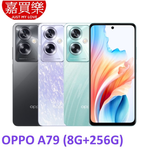 OPPO A79 手機 (8G+256G)【送空壓殼+玻璃保護貼】
