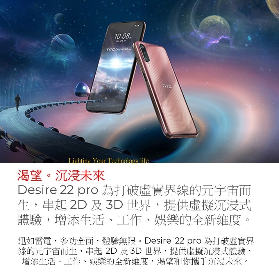 HTC Desire 22 pro 5G 手機(8G/128GB)【送 空壓殼+玻璃保護貼】-細節圖2