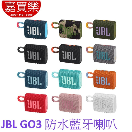 JBL GO3 可攜式防水藍牙喇叭 (英大總代理)