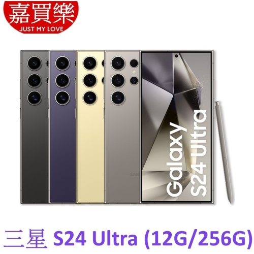 三星 Galaxy S24 Ultra 手機12G/256G【送透明殼】Samsung S24Ultra