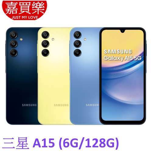 三星 Galaxy A15 手機 6G/128G【送 空壓殼+玻璃貼】Samsung A15 SM-A156